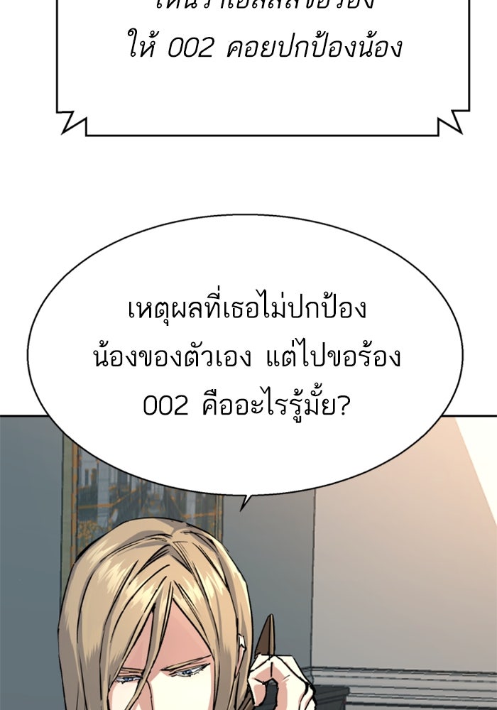 พี่ชายสายบอดี้การ์ด - หน้า 5