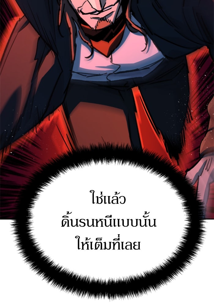 พี่ชายสายบอดี้การ์ด - หน้า 87