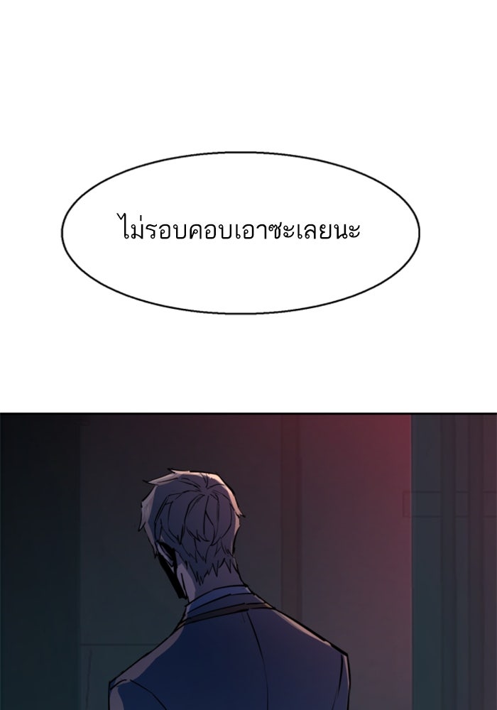 พี่ชายสายบอดี้การ์ด - หน้า 96