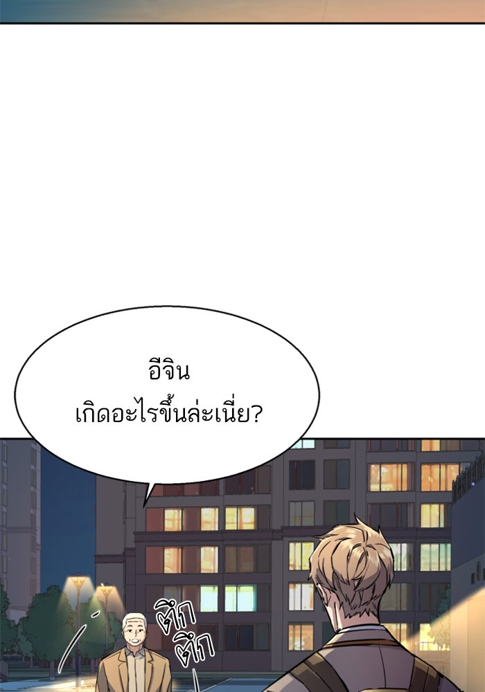 พี่ชายสายบอดี้การ์ด - หน้า 87