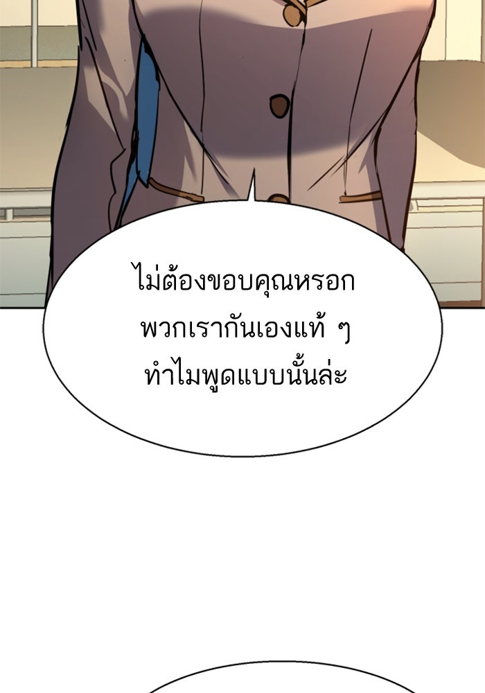 พี่ชายสายบอดี้การ์ด - หน้า 97