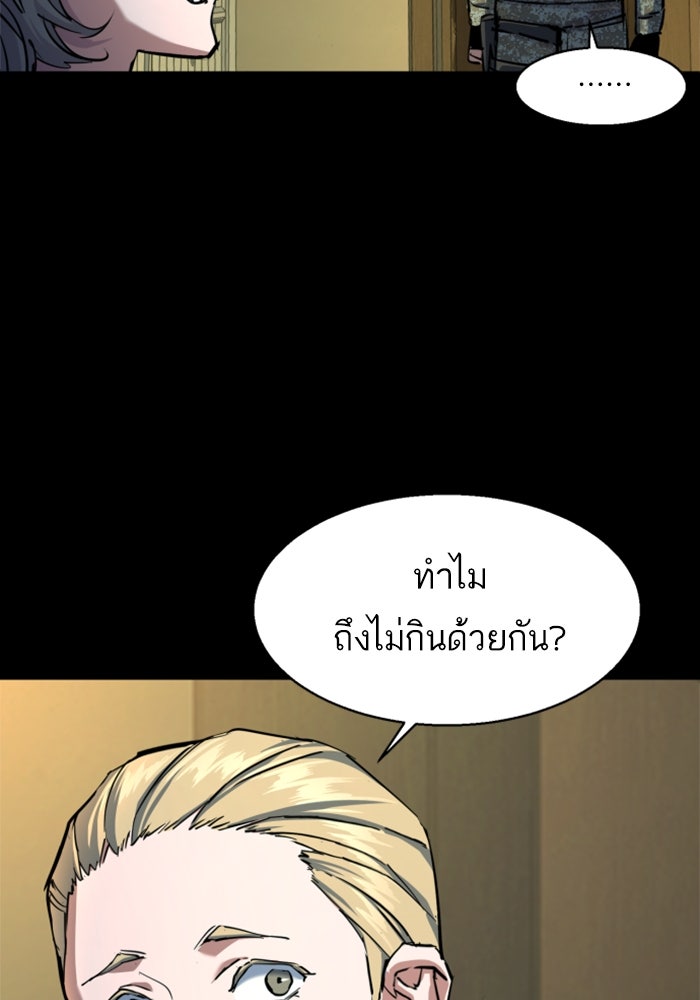 พี่ชายสายบอดี้การ์ด - หน้า 39