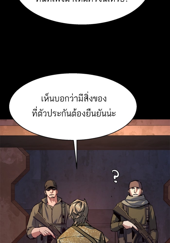 พี่ชายสายบอดี้การ์ด - หน้า 72