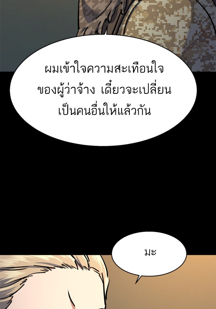 พี่ชายสายบอดี้การ์ด - หน้า 116