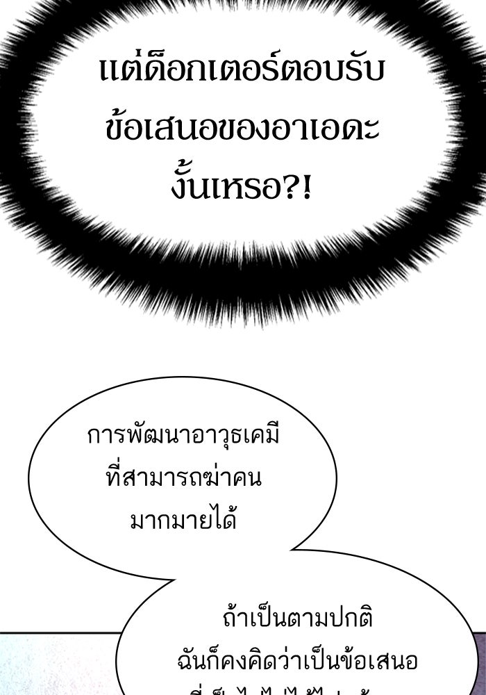 พี่ชายสายบอดี้การ์ด - หน้า 45
