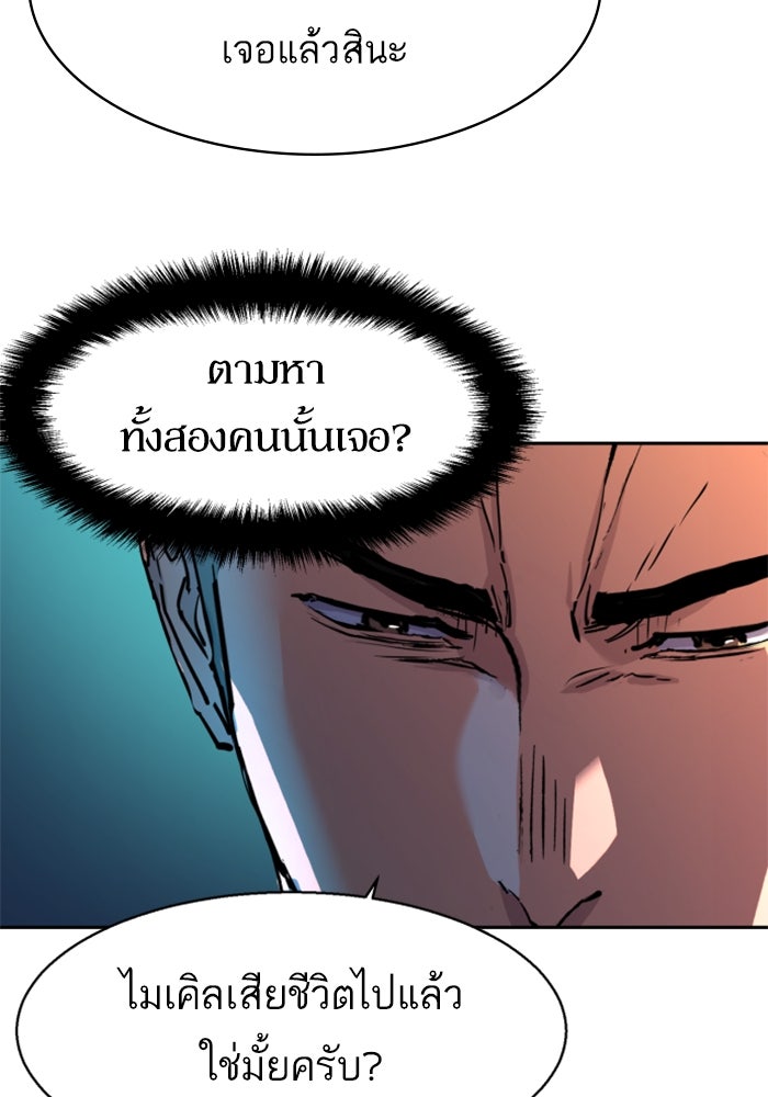 พี่ชายสายบอดี้การ์ด - หน้า 7