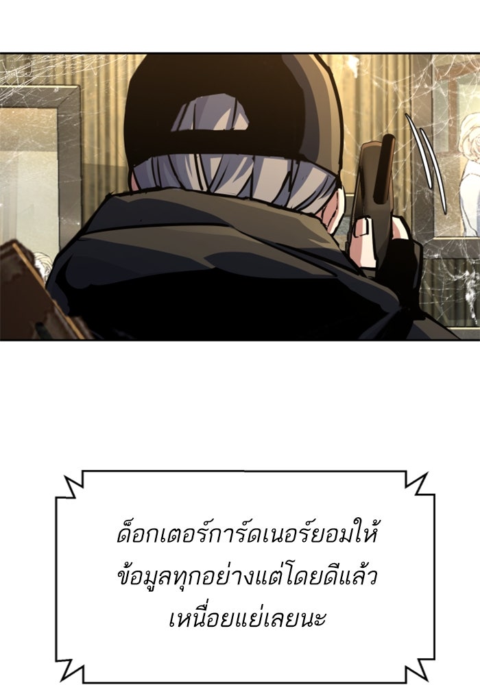 พี่ชายสายบอดี้การ์ด - หน้า 73
