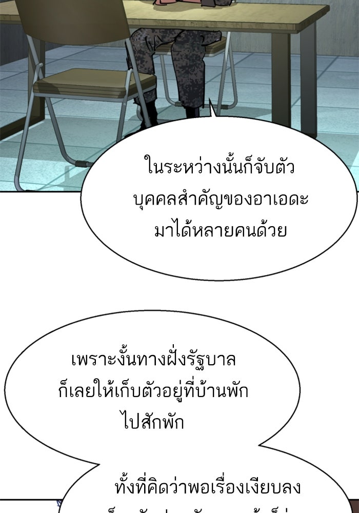 พี่ชายสายบอดี้การ์ด - หน้า 46