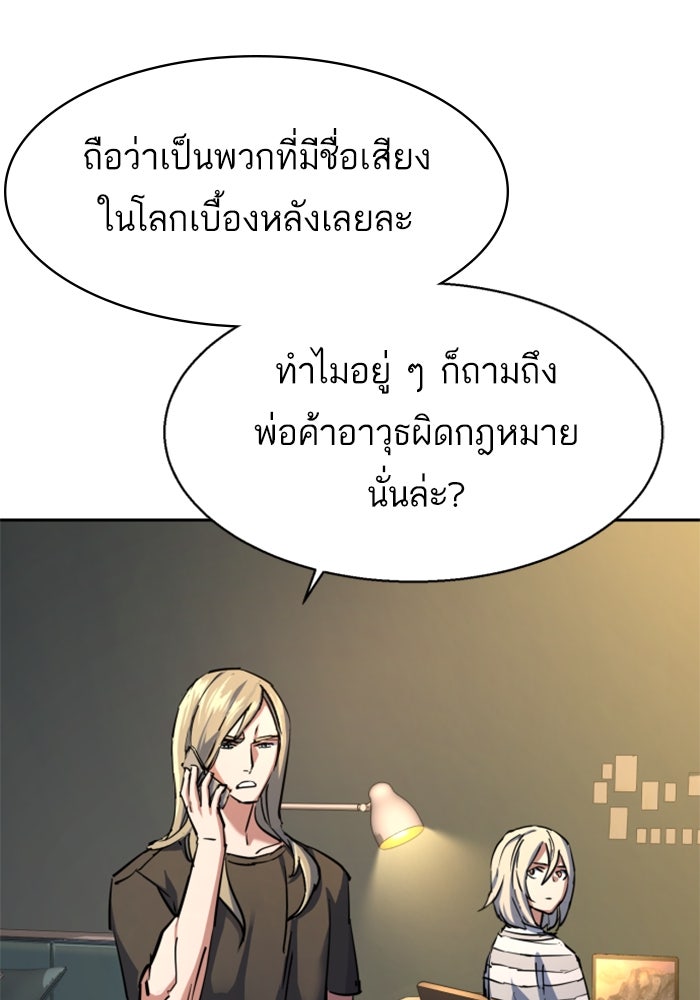 พี่ชายสายบอดี้การ์ด - หน้า 71