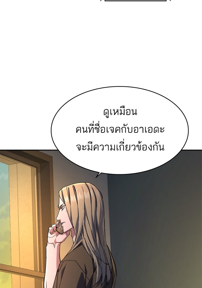 พี่ชายสายบอดี้การ์ด - หน้า 83