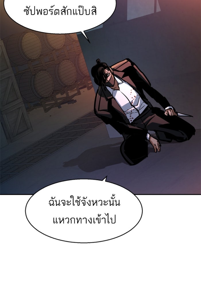พี่ชายสายบอดี้การ์ด - หน้า 116