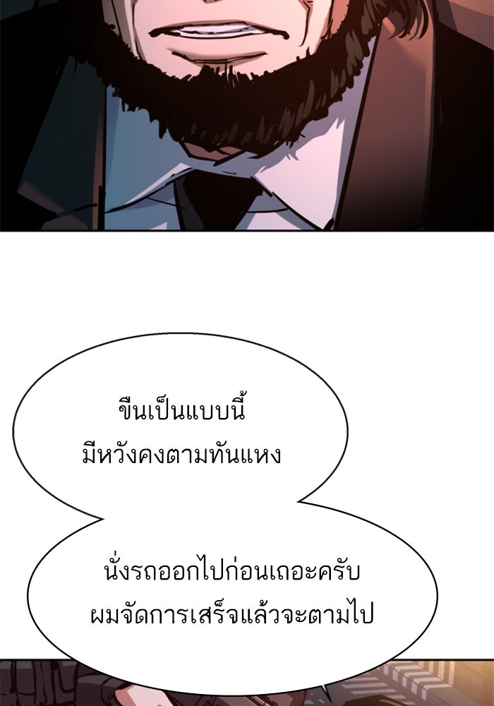 พี่ชายสายบอดี้การ์ด - หน้า 89