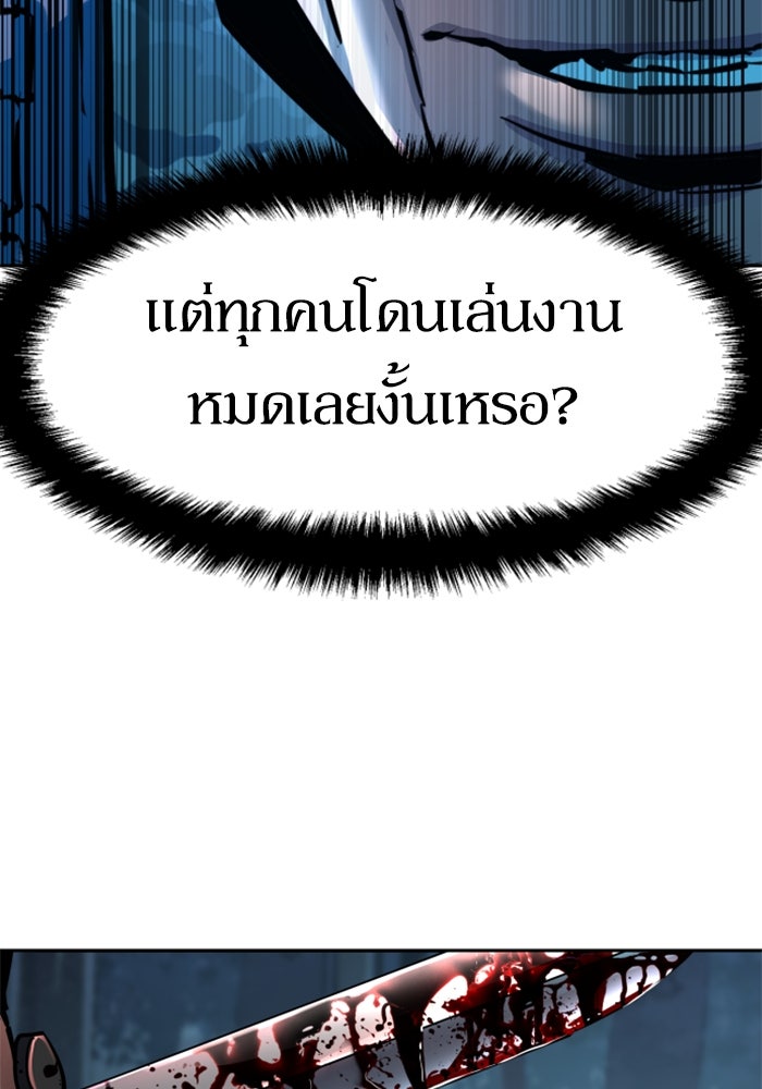 พี่ชายสายบอดี้การ์ด - หน้า 101