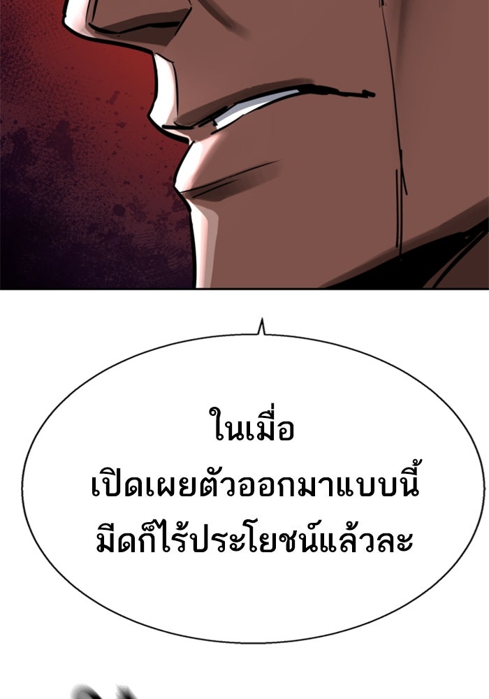 พี่ชายสายบอดี้การ์ด - หน้า 111