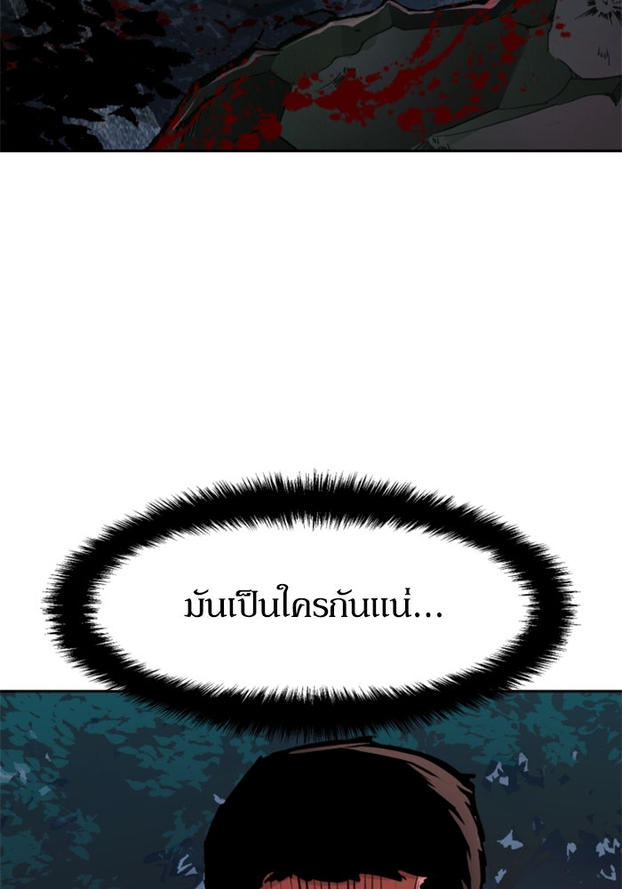 พี่ชายสายบอดี้การ์ด - หน้า 72