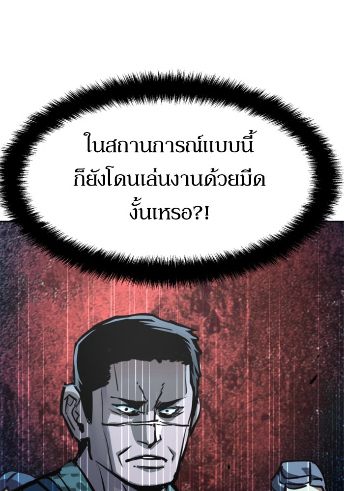พี่ชายสายบอดี้การ์ด - หน้า 89