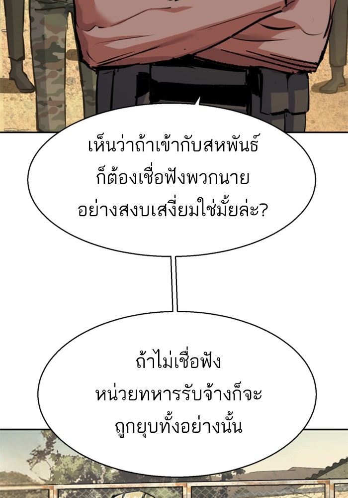 พี่ชายสายบอดี้การ์ด - หน้า 97