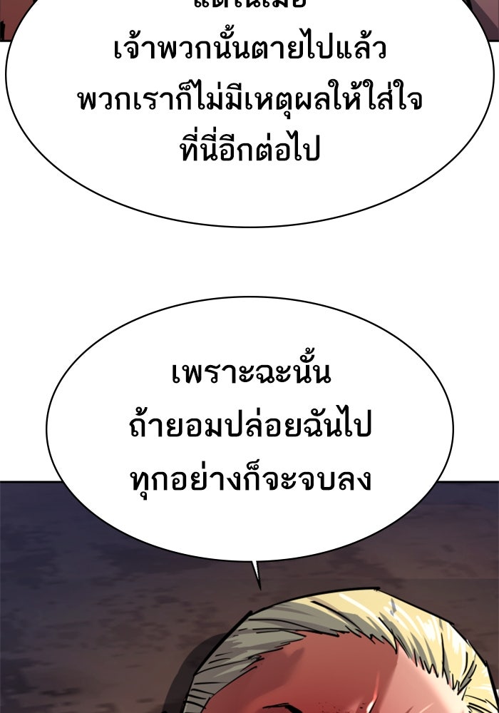 พี่ชายสายบอดี้การ์ด - หน้า 116