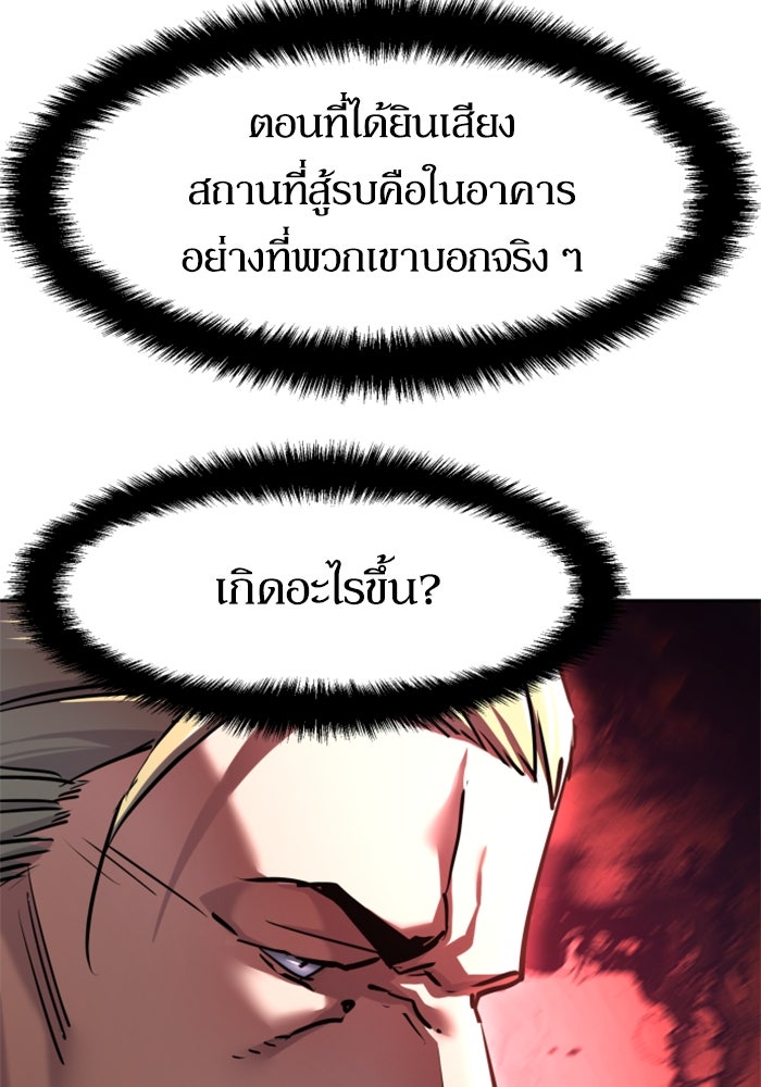 พี่ชายสายบอดี้การ์ด - หน้า 45