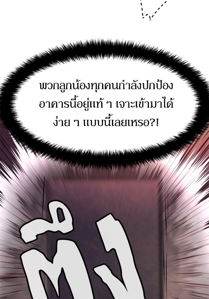 พี่ชายสายบอดี้การ์ด - หน้า 52