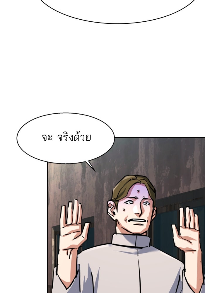 พี่ชายสายบอดี้การ์ด - หน้า 85