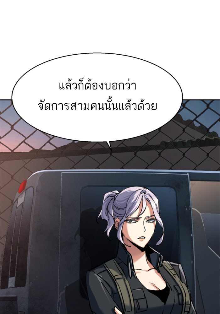 พี่ชายสายบอดี้การ์ด - หน้า 59