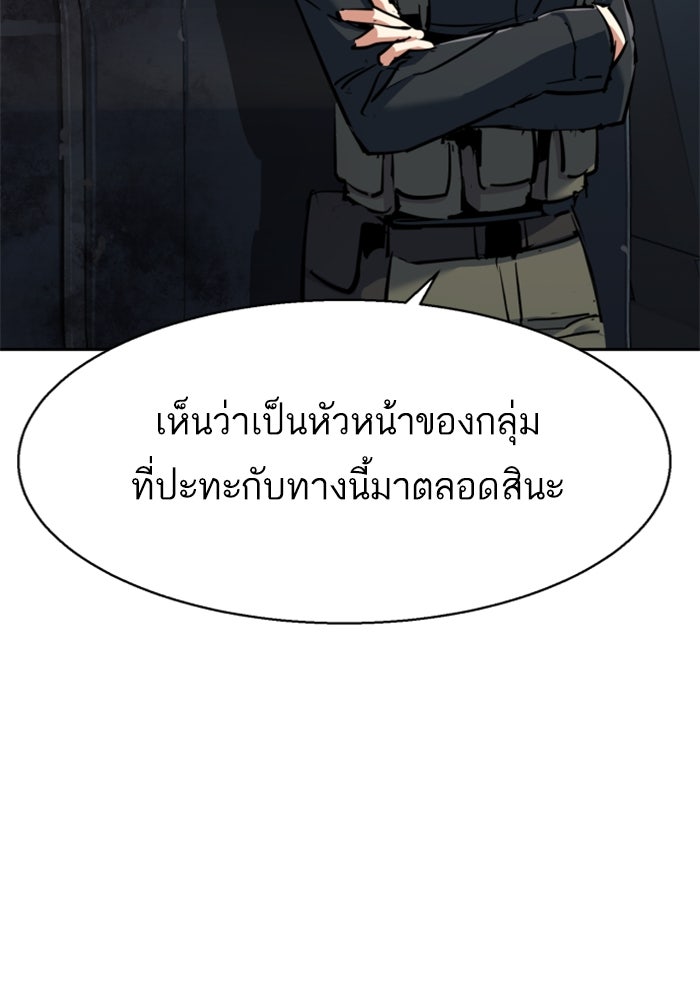 พี่ชายสายบอดี้การ์ด - หน้า 60