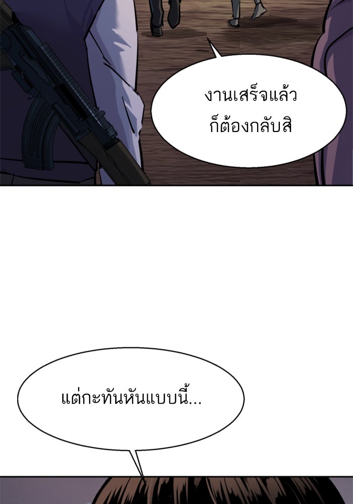 พี่ชายสายบอดี้การ์ด - หน้า 68