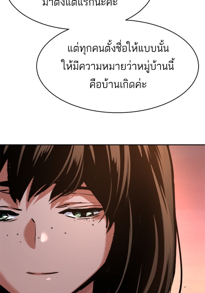 พี่ชายสายบอดี้การ์ด - หน้า 83