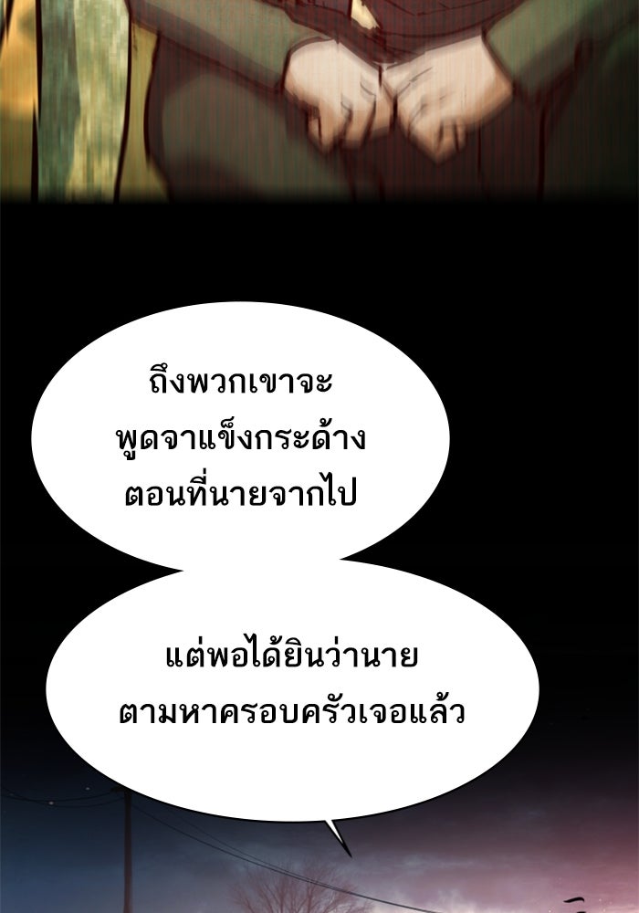 พี่ชายสายบอดี้การ์ด - หน้า 96
