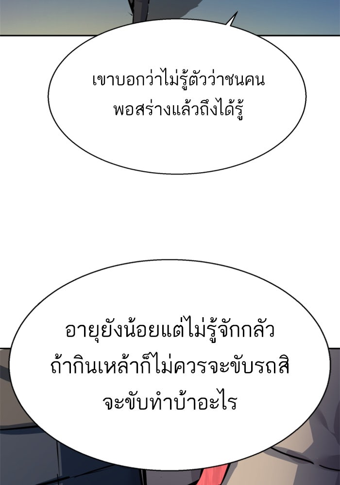 พี่ชายสายบอดี้การ์ด - หน้า 89
