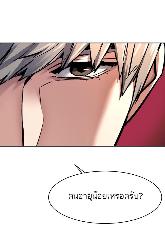 พี่ชายสายบอดี้การ์ด - หน้า 91