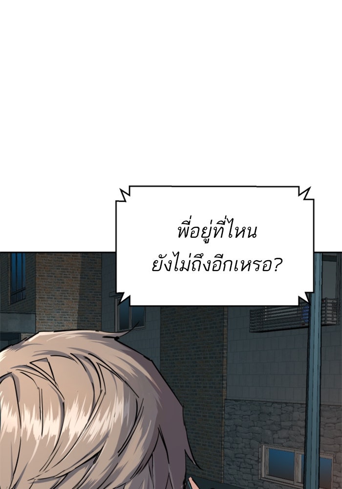 พี่ชายสายบอดี้การ์ด - หน้า 45