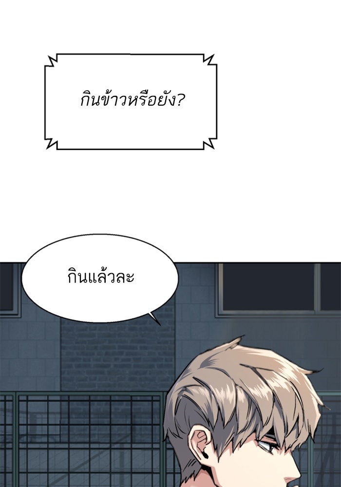 พี่ชายสายบอดี้การ์ด - หน้า 47