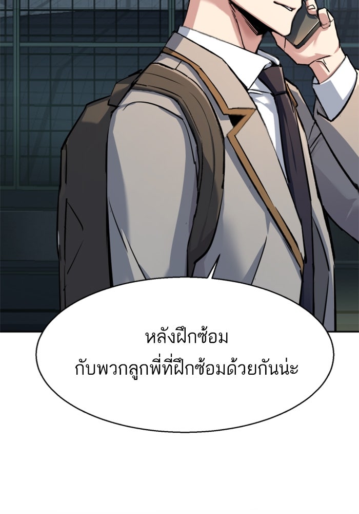 พี่ชายสายบอดี้การ์ด - หน้า 48