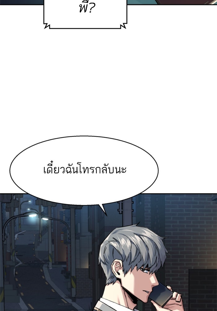 พี่ชายสายบอดี้การ์ด - หน้า 66