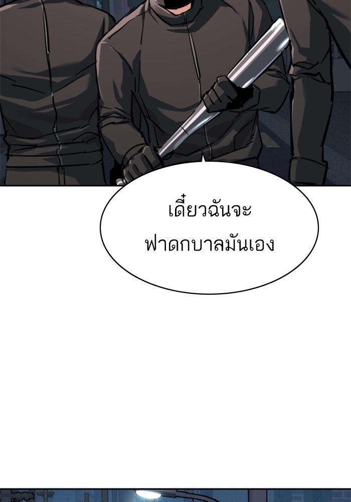 พี่ชายสายบอดี้การ์ด - หน้า 73