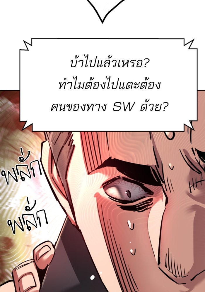 พี่ชายสายบอดี้การ์ด - หน้า 35