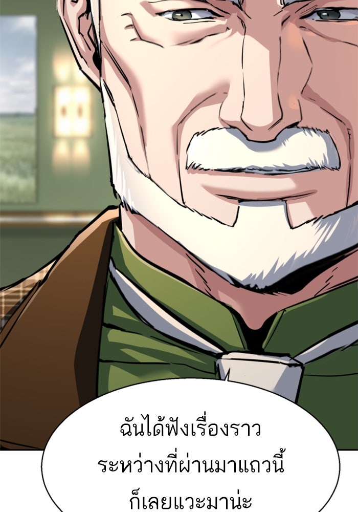พี่ชายสายบอดี้การ์ด - หน้า 52