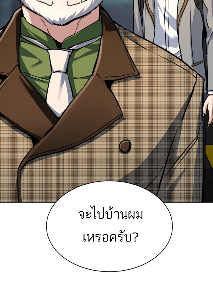 พี่ชายสายบอดี้การ์ด - หน้า 69