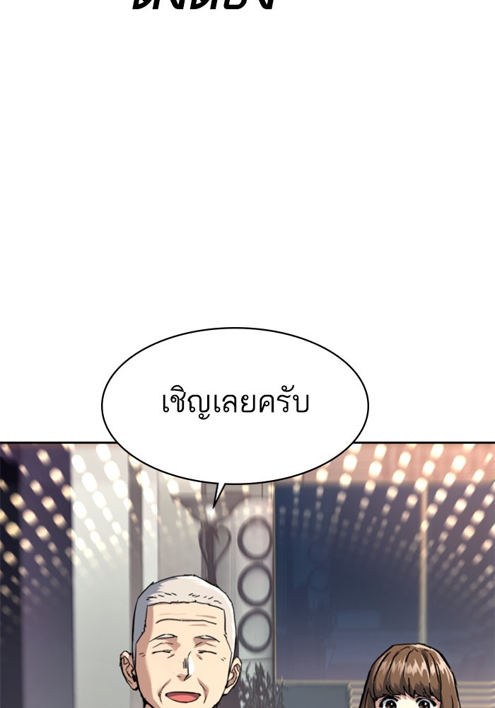 พี่ชายสายบอดี้การ์ด - หน้า 73