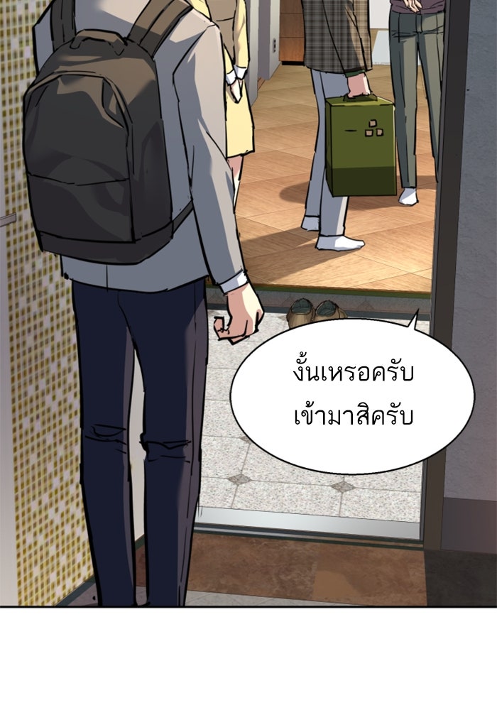 พี่ชายสายบอดี้การ์ด - หน้า 79
