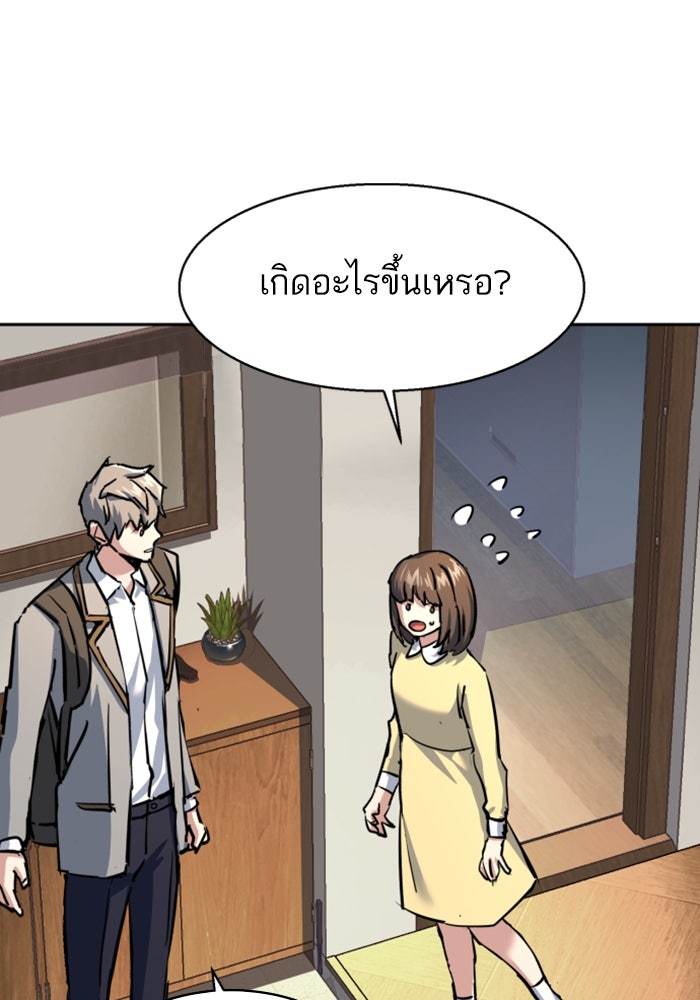 พี่ชายสายบอดี้การ์ด - หน้า 80