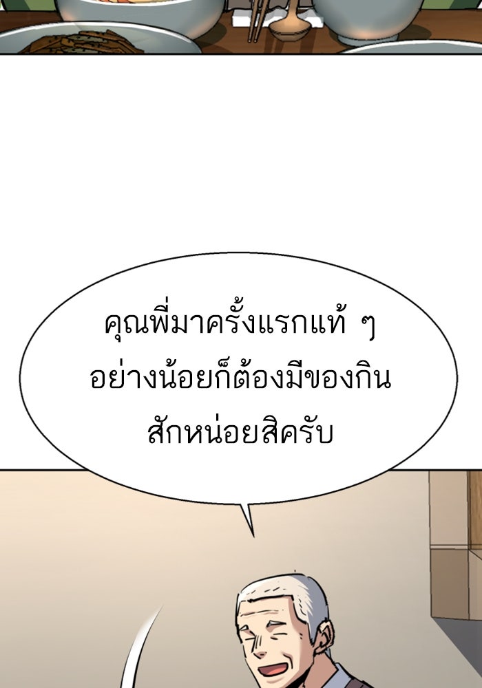 พี่ชายสายบอดี้การ์ด - หน้า 87