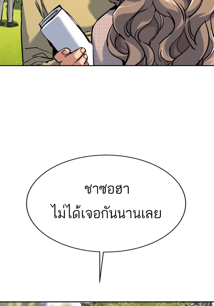 พี่ชายสายบอดี้การ์ด - หน้า 46