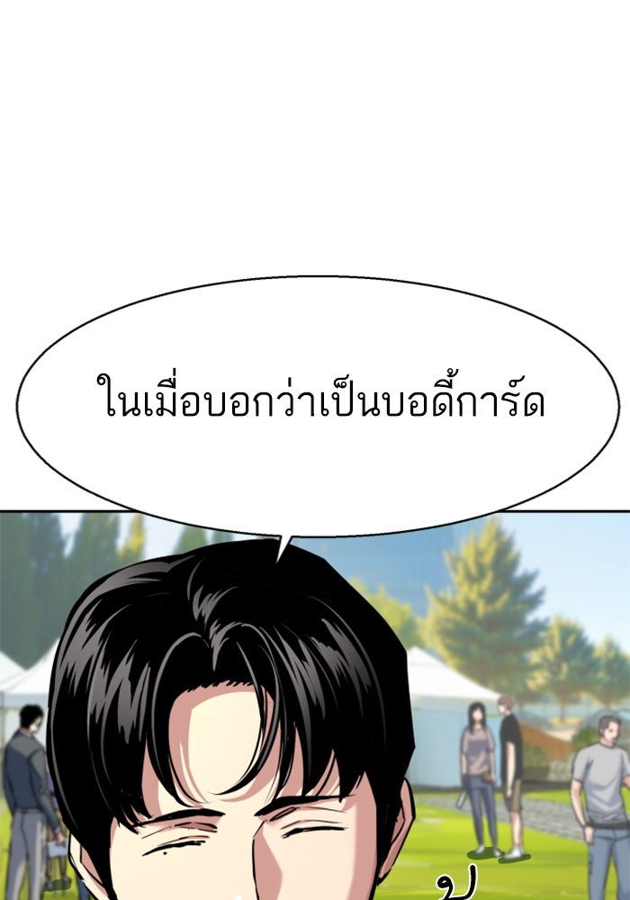 พี่ชายสายบอดี้การ์ด - หน้า 72