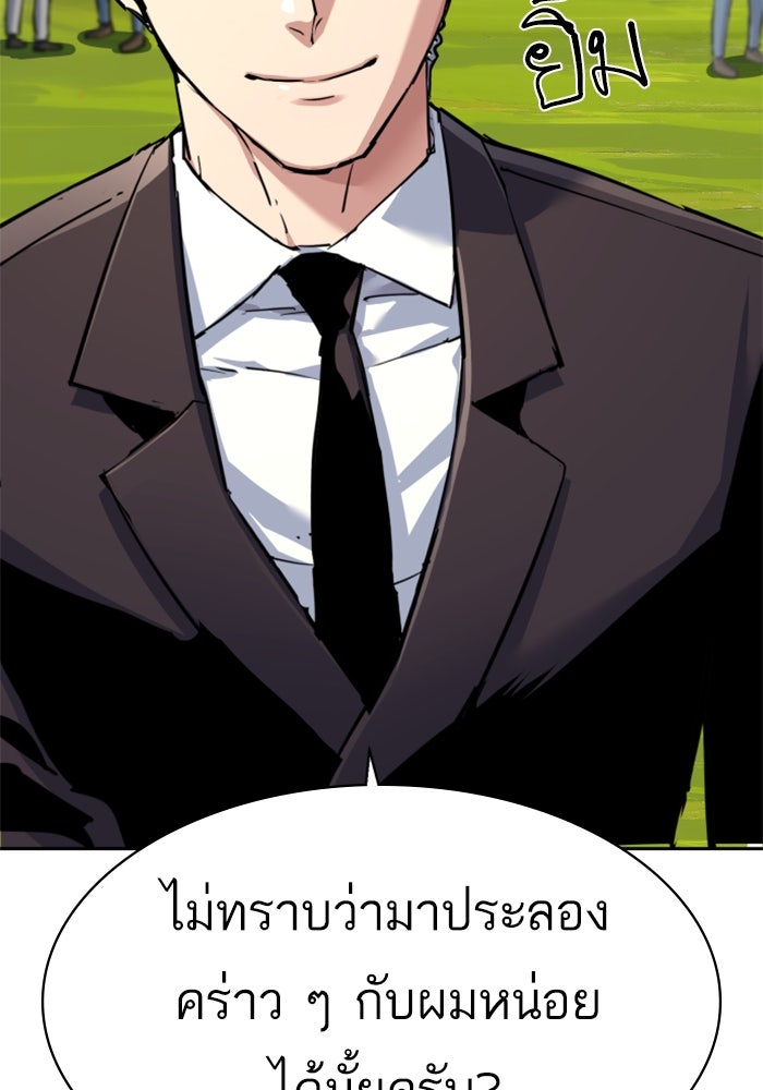 พี่ชายสายบอดี้การ์ด - หน้า 73