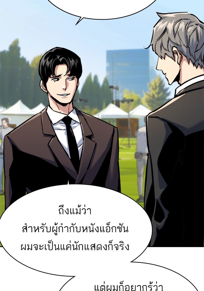 พี่ชายสายบอดี้การ์ด - หน้า 76