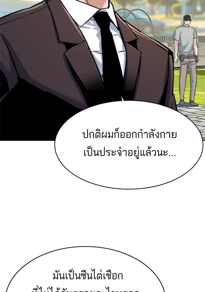 พี่ชายสายบอดี้การ์ด - หน้า 85