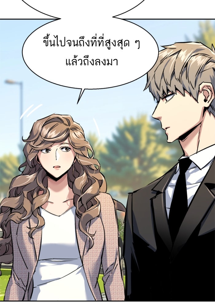 พี่ชายสายบอดี้การ์ด - หน้า 89